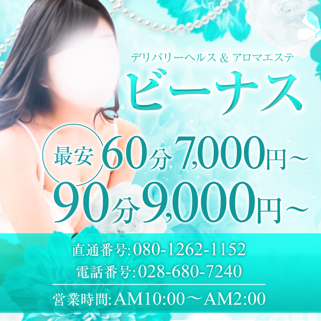 ビーナス