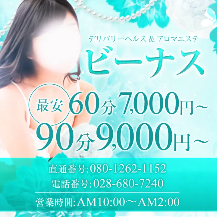 ビーナス