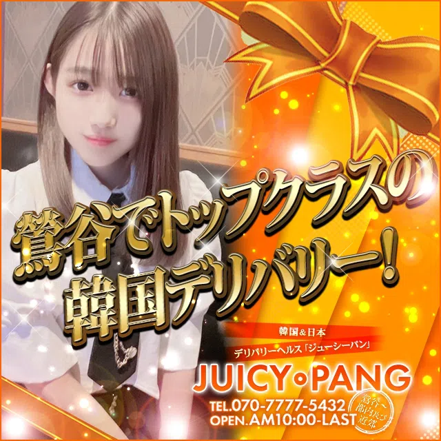 鶯谷 Juicy Pang(ジューシーパン)