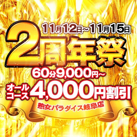 熟女パラダイス岐阜店(カサブランカグループ)