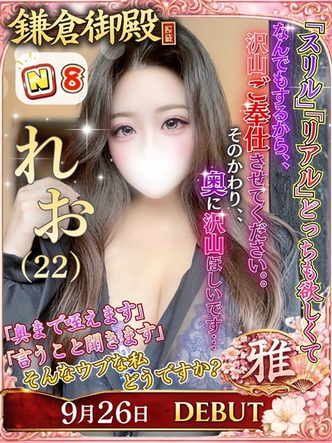 れお