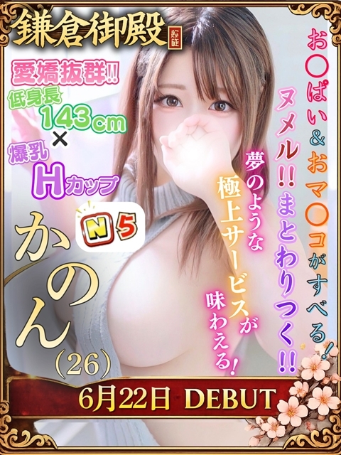 かのん