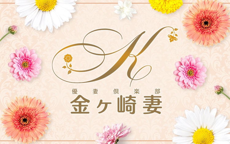 優妻倶楽部 金ヶ崎妻の店舗イメージ