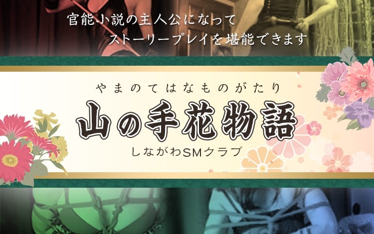 品川 山の手花物語 デリヘル 風俗じゃぱん