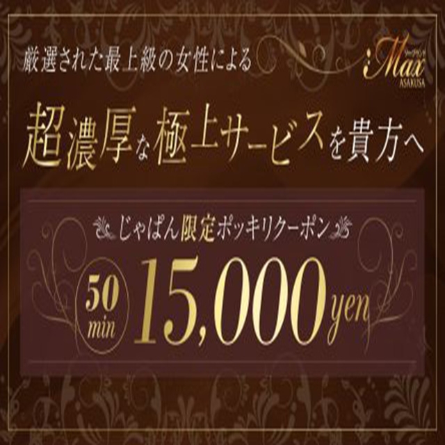 ソープランドMAX