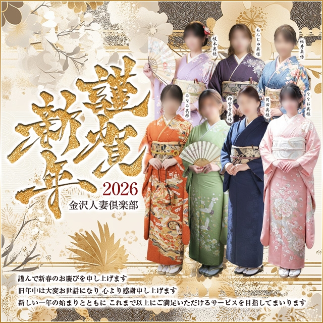 金沢の20代,30代,40代,50代,が集う人妻倶楽部