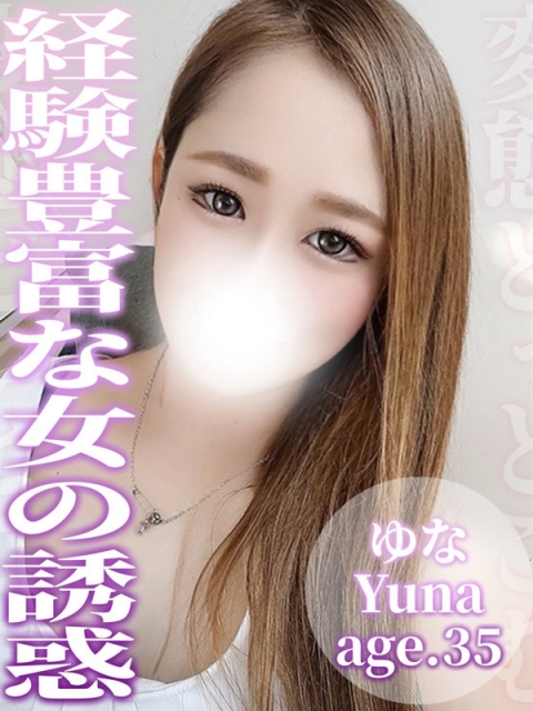 ゆな
