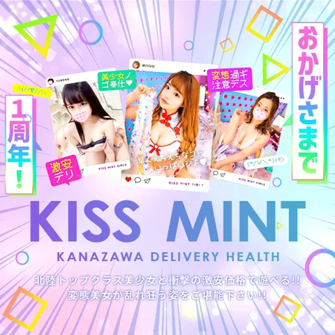 Kiss ミント