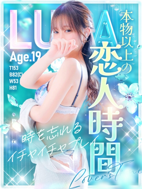 るな