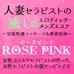 ROSE PINK