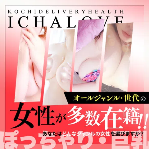 いちゃラブ♡~リーズナブルなときめきを~