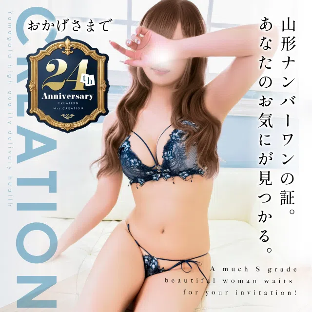 Creation(クリエーション)