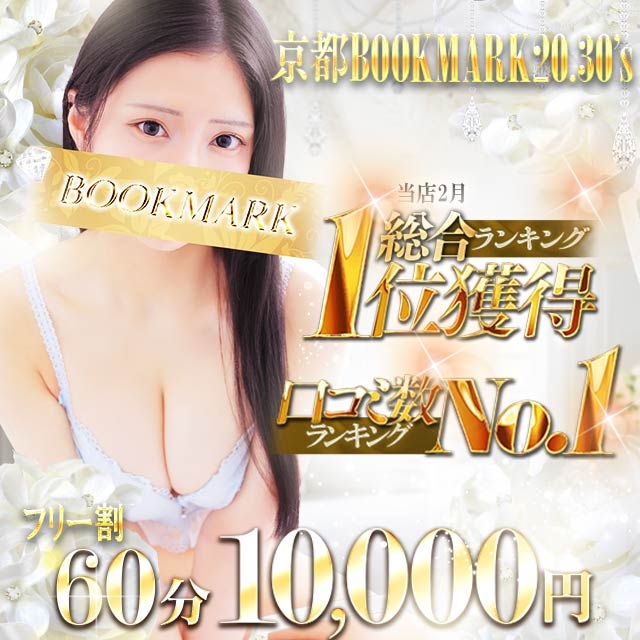 京都BOOKMARK20.30's（ブックマーク）