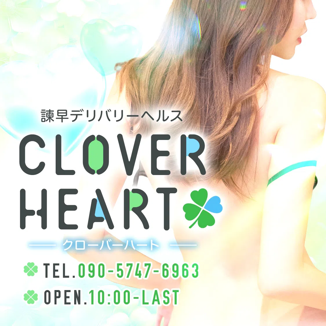CLOVER HEART（クローバーハート）