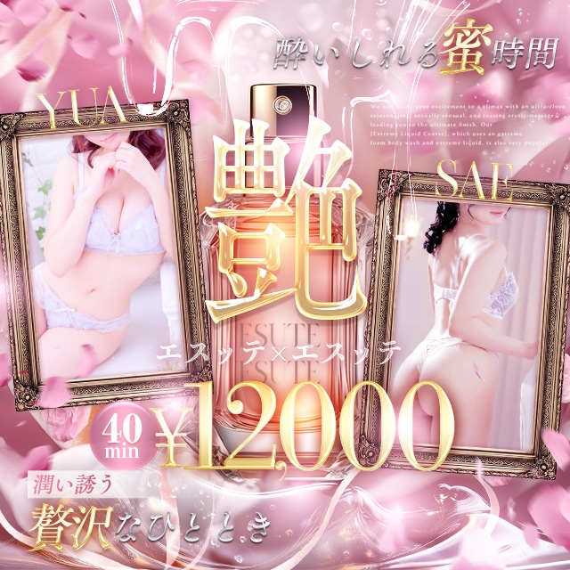 エスッテ&times;エスッテ