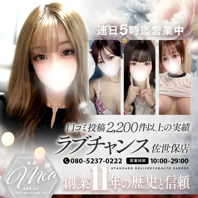 ラブチャンス佐世保店