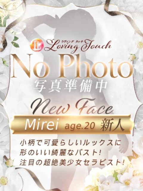 新人Mirei