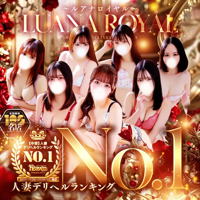 LUANA ROYAL ~二回戦確定!~