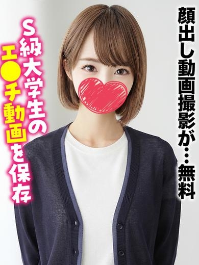 りか★顔出し動画撮影が&hellip;無料