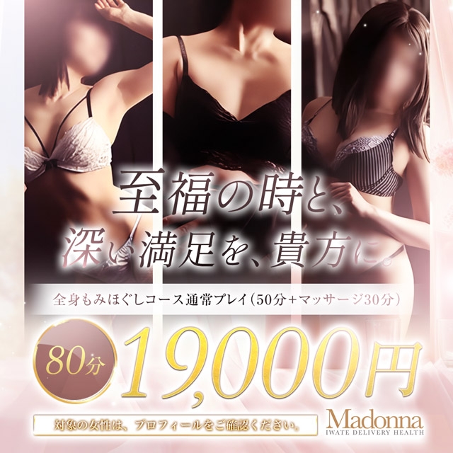 Madonna～マドンナ～