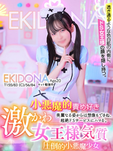 エキドナ