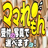 ママれもん 大宮店