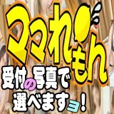 ママれもん 大宮店