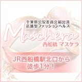 マスケラ