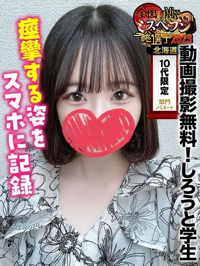 めろ★動画撮影無料！しろうと学生