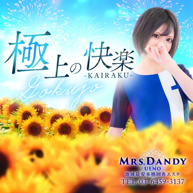 Mrs. Dandy Ueno