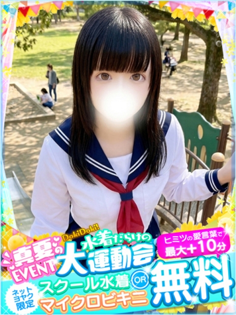 わか♡可愛い巨乳