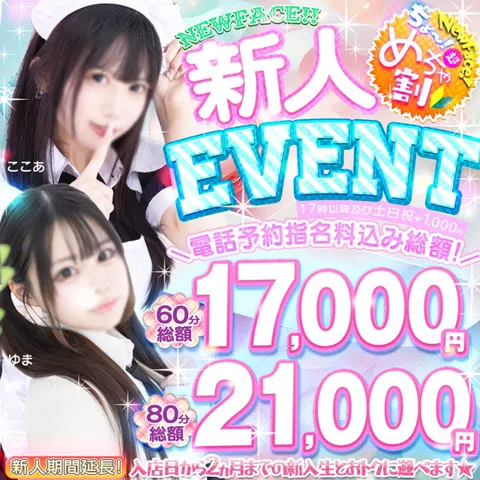 めちゃすく!北学園