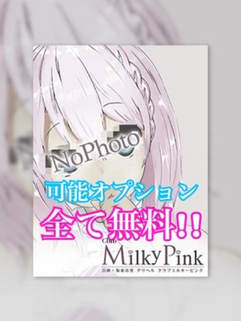 みゆき♡可能OP無料!!