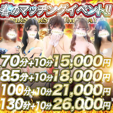 ミセスファースト 熊谷店ーお姉さん・若妻専門店ー
