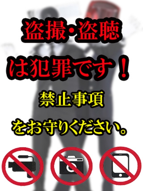 禁止事項・注意事項