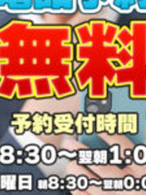 電話予約0円