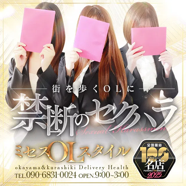 ミセスOLスタイル(サンライズグループ)