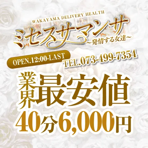 ミセスサマンサ