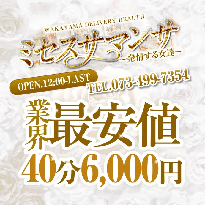 ミセスサマンサ