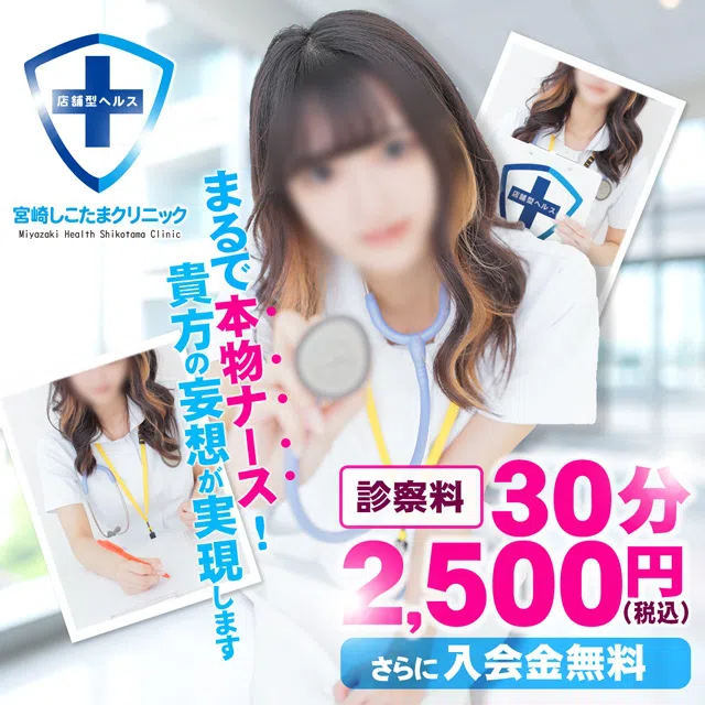 宮崎しこたまクリニック(アクセスグループ)