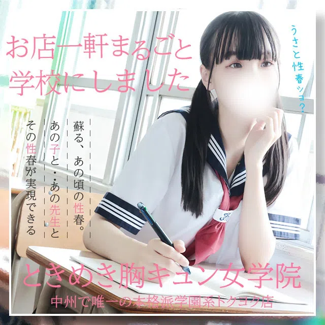 ときめき胸キュン女学院