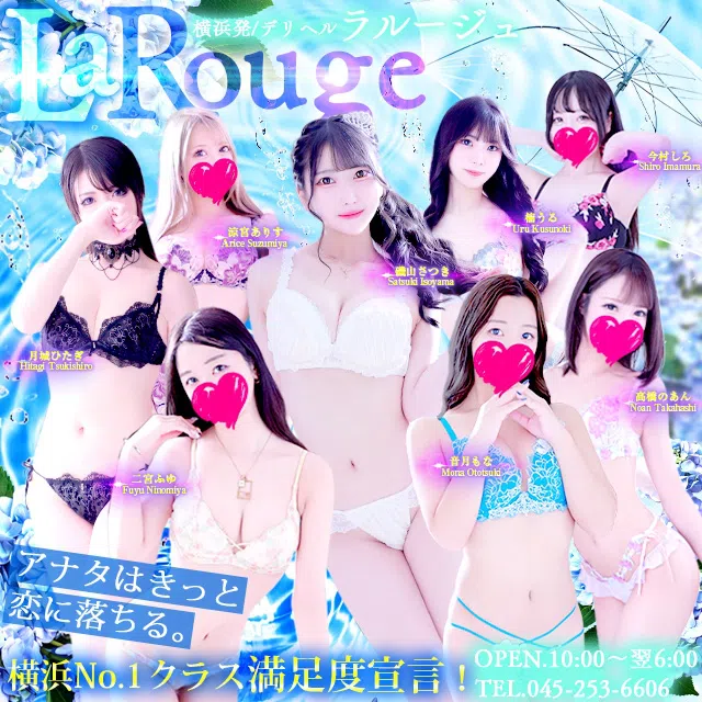 La Rouge ラ・ルージュ