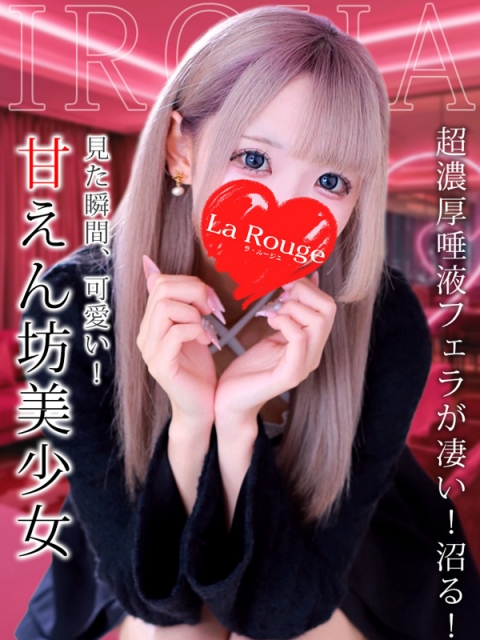 一色いろは