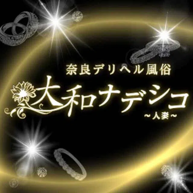 大和ナデシコ~人妻~