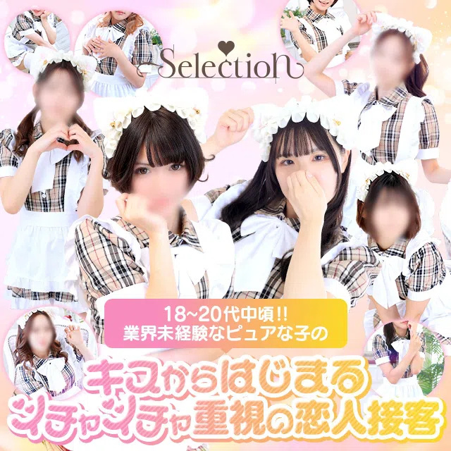 Selection(YESグループ沖縄)