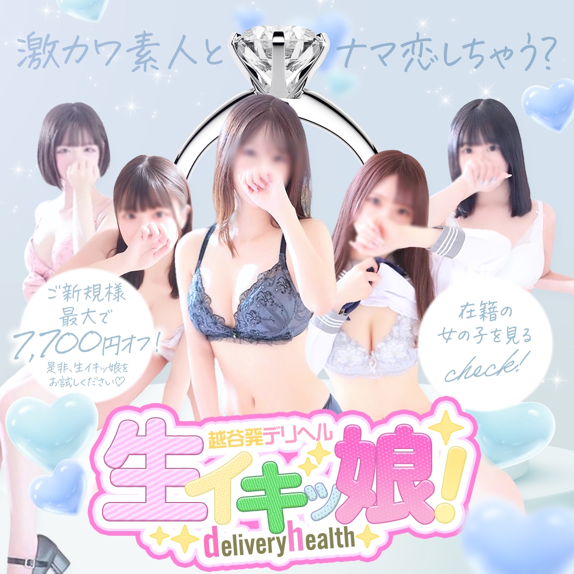 生イキッ娘!