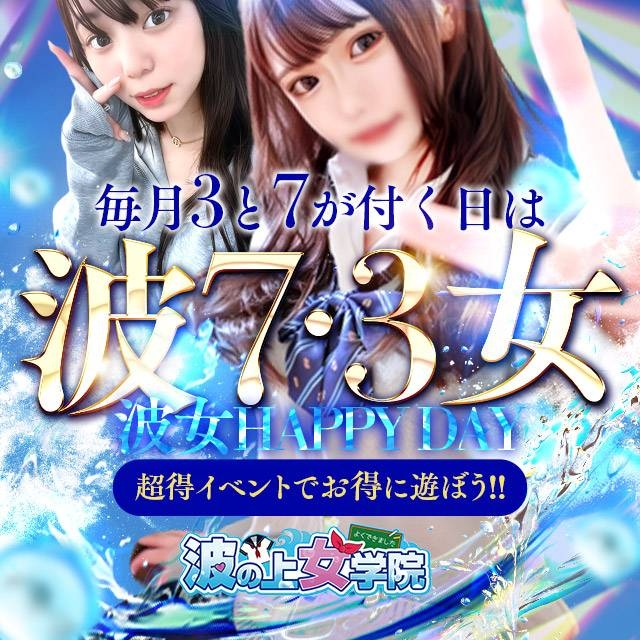 萌え！波の上女学院