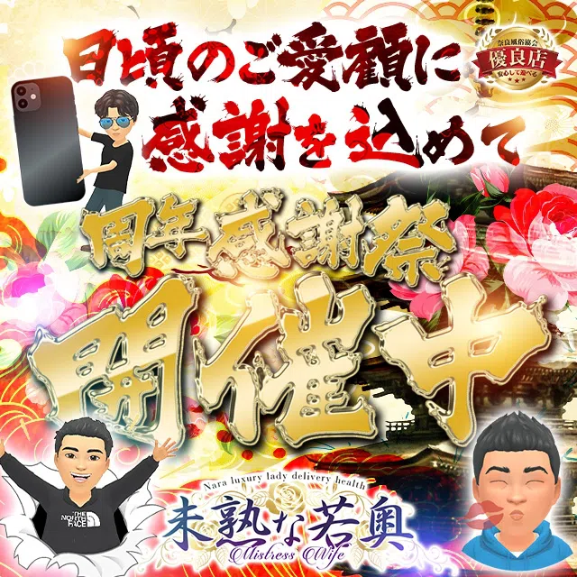 未熟な若奥