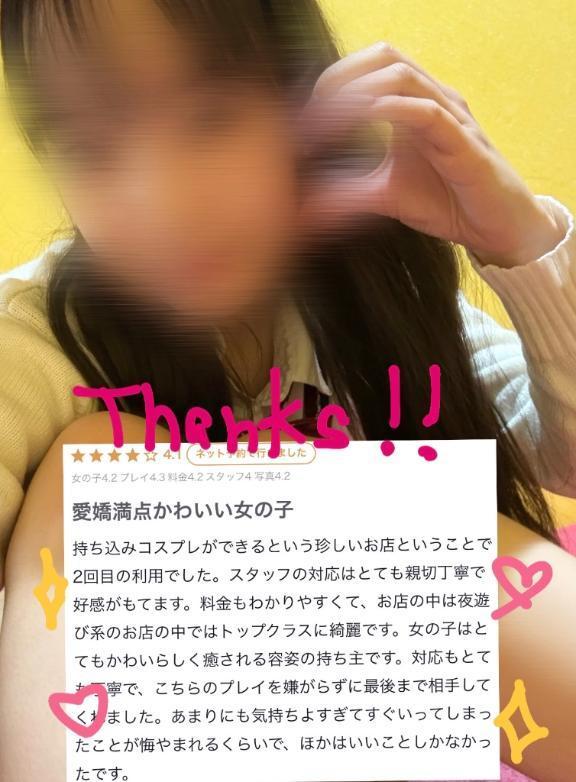 <img class="emojione" alt="💌" title=":love_letter:" src="https://fuzoku.jp/assets/img/emojione/1f48c.png"/>口コミ御礼<img class="emojione" alt="💌" title=":love_letter:" src="https://fuzoku.jp/assets/img/emojione/1f48c.png"/>