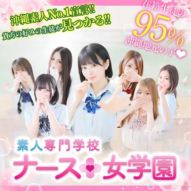 ナース女学園